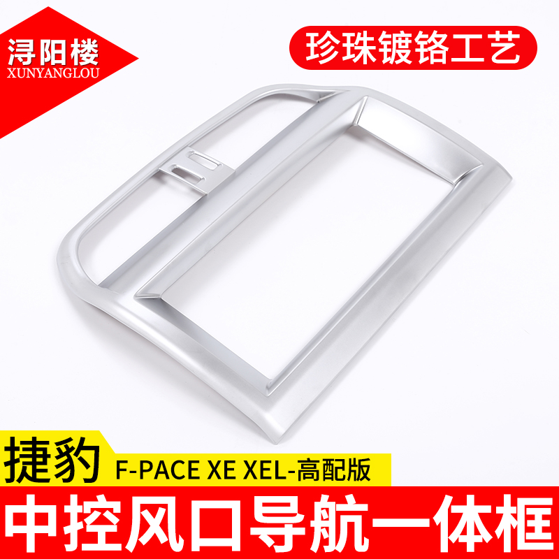 适用于捷豹f-pace改装内饰