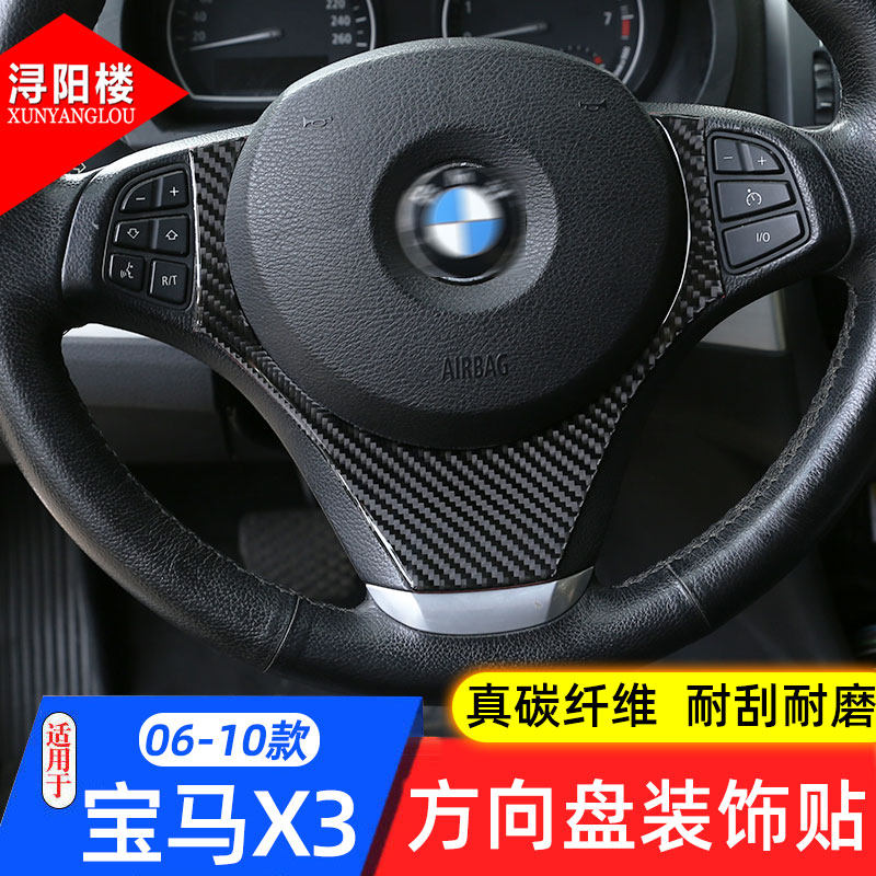X3方向盘装饰碳纤维贴片