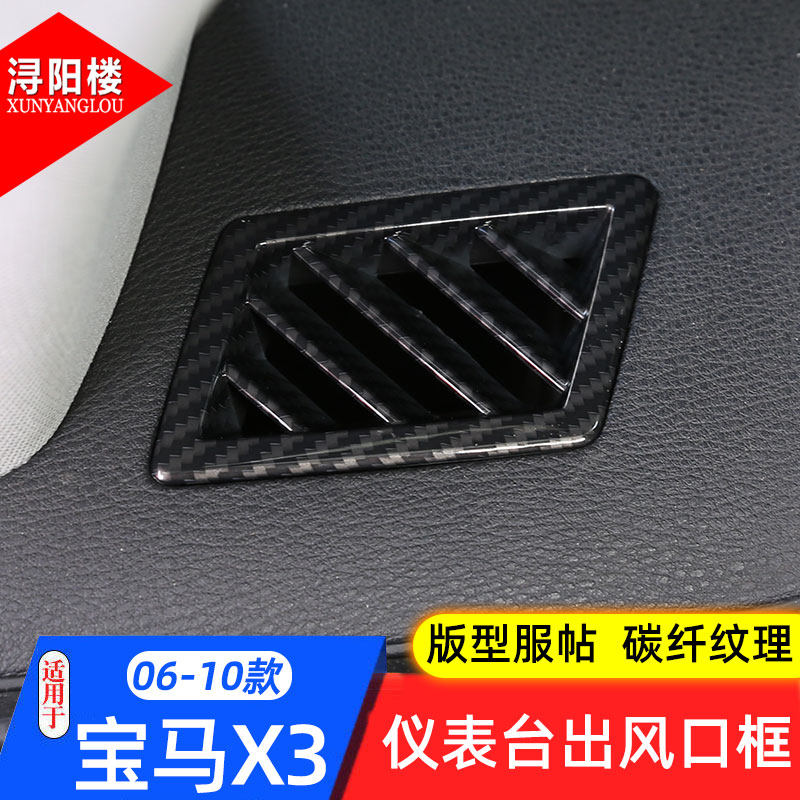 老款X3仪表台出风口框