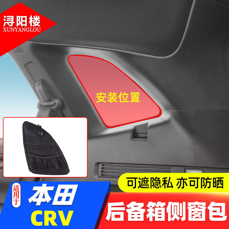 适用本田CRV后备箱侧窗包