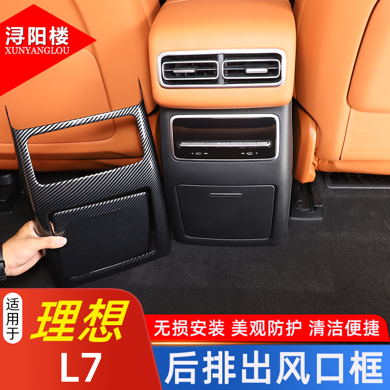 适用理想L7改装内饰配件