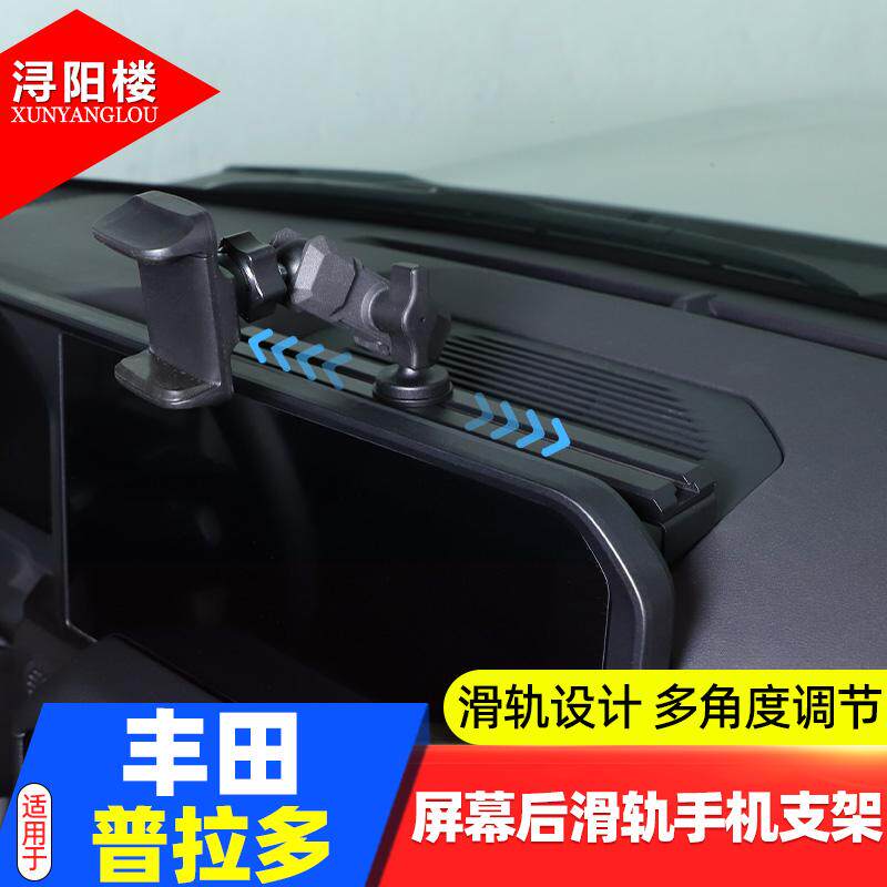 适用于24-26丰田普拉多导航屏后滑轨手机支架无线充支架lc250改装