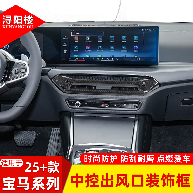 适用于23-26款宝马3系4系M3M4中控出风口装饰框碳纤维内饰贴改装