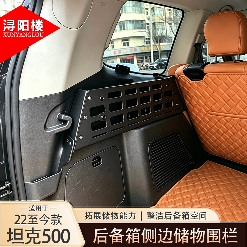 适用于坦克500后备箱储物篮后尾门玻璃隔层隔板拓展挂包架改装件