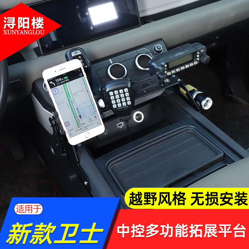 路虎卫士中控多功能拓展平台