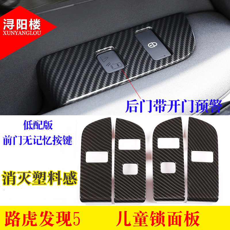 适用于路虎发现5内饰配件