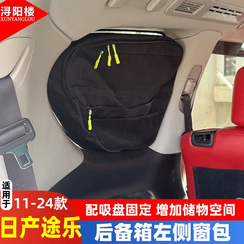 日产途乐吸附式后备箱侧窗