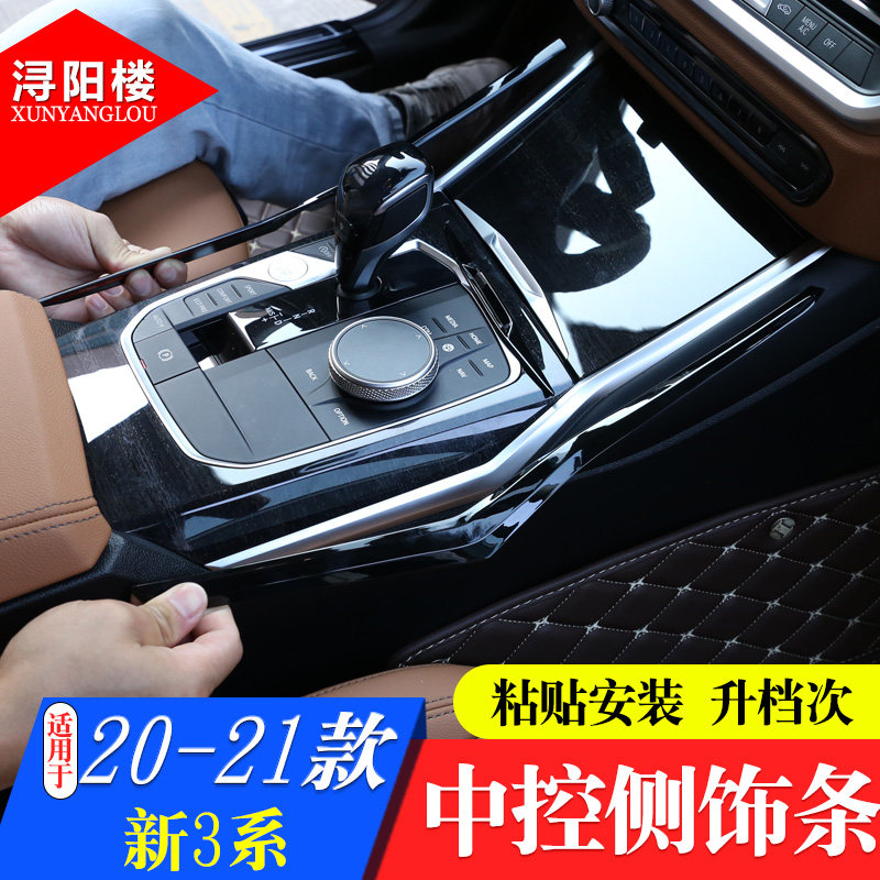 适用20-26款宝马3系中控改装配件