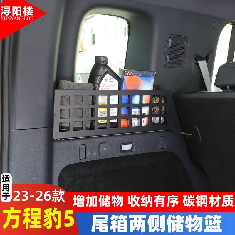 方程豹豹5长续航后备箱尾窗储物