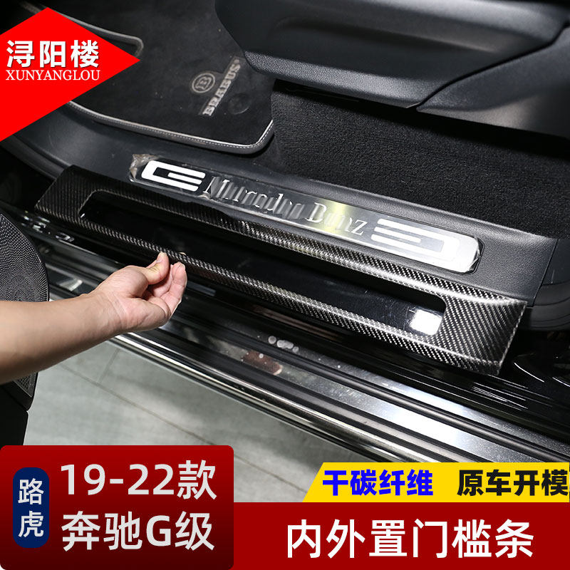 奔驰G级内外置门槛条贴
