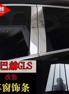 适用于奔驰GLS车窗中柱饰条GLE450车窗B柱装饰亮条贴片改装件装饰
