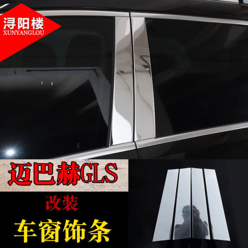 奔驰gls/gle车窗亮片贴改装
