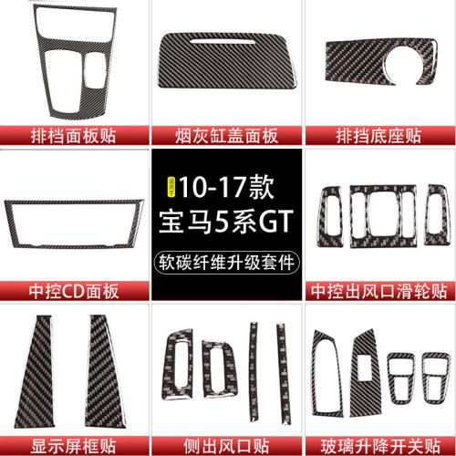 GT装饰条碳纤维中控排挡