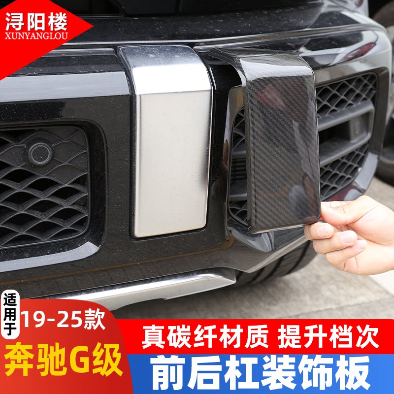 奔驰G级改装配件装饰贴