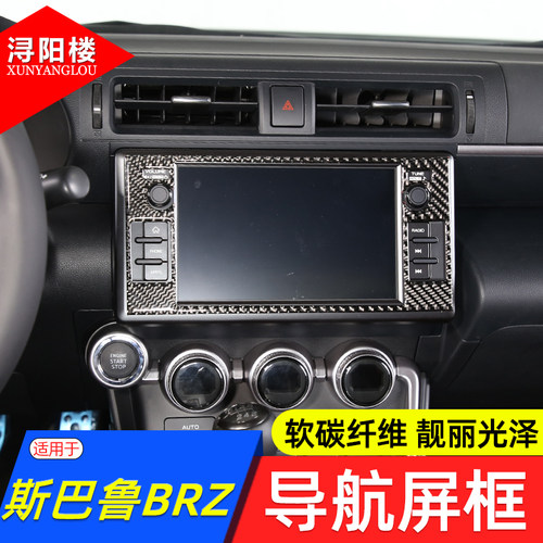 22款斯巴鲁BRZ导航屏框