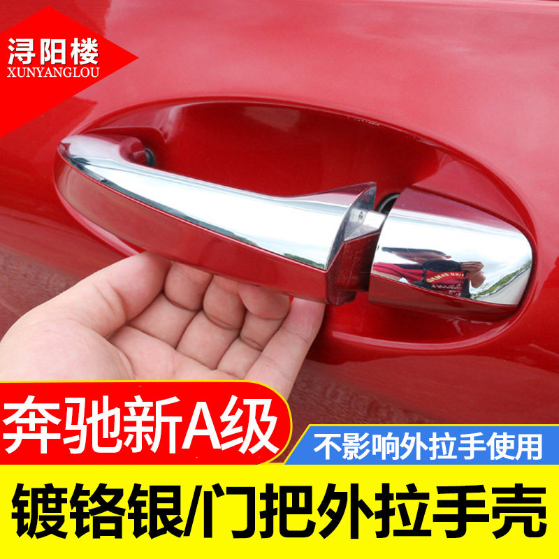 适用于19-24款奔驰A级外拉手贴A级门腕门把手盖A180A200奔驰A改装