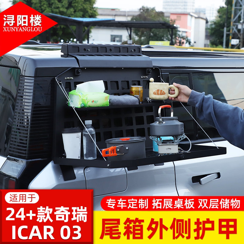 适用于24-26款奇瑞ICAR 03/Jaecoo J6外侧护甲拓展挂包架改装配件