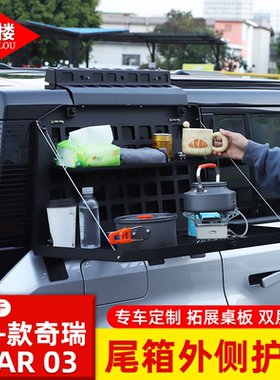 适用于24-26款奇瑞ICAR 03/Jaecoo J6外侧护甲拓展挂包架改装配件