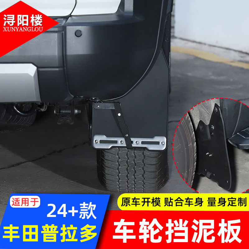 适用于24-25款丰田普拉多车轮挡泥板挡泥胶皮霸道LC250改装配件