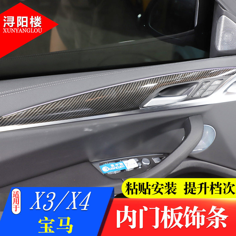 适用宝马x3x4饰条改装面板贴