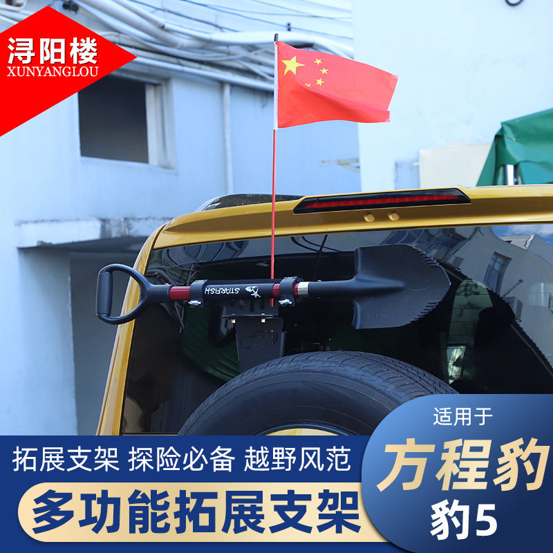 方程豹豹5备胎旗杆支架