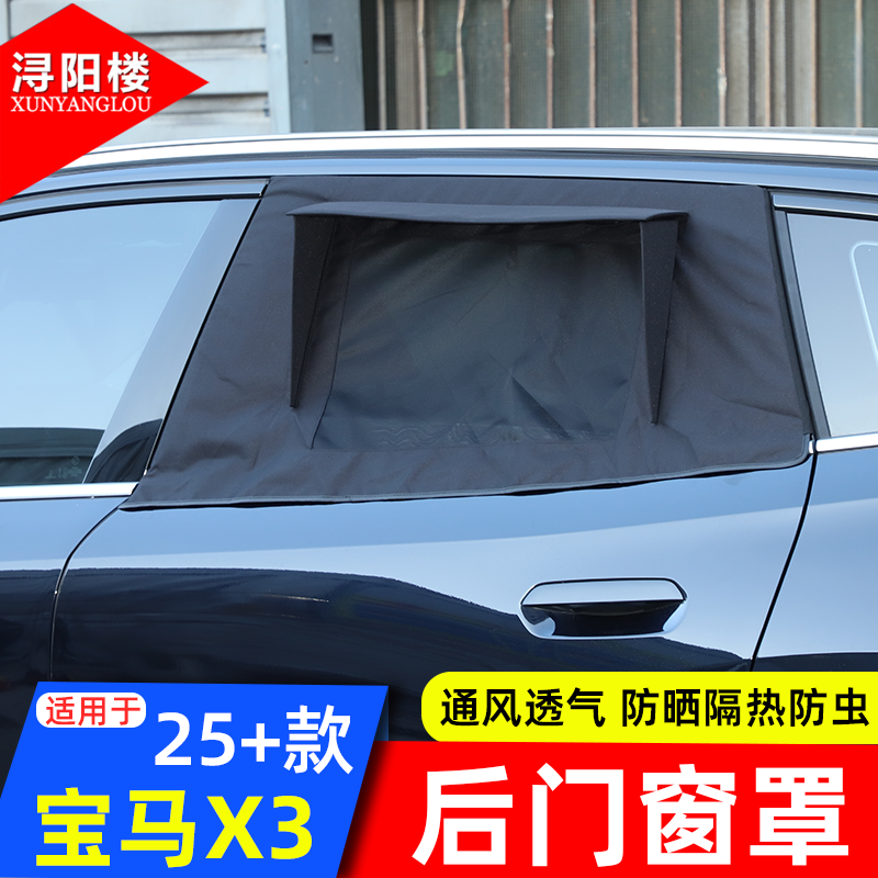 车窗防虫网遮阳防晒网纱车门窗罩