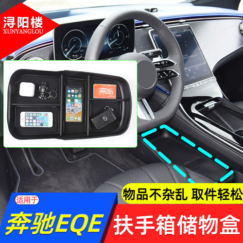 中控下物盒奔驰EQE扶手箱储物盒