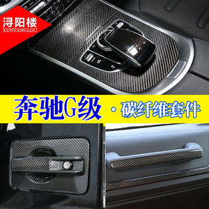 适用于19-25款奔驰G级中控面板装饰车门饰条G500 g63改装碳纤维