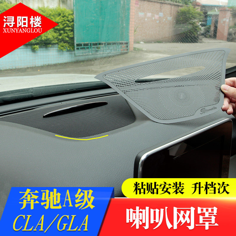 适用于奔驰C级A级GLE GLS GLA CLA级改装中控仪表台喇叭网罩装饰