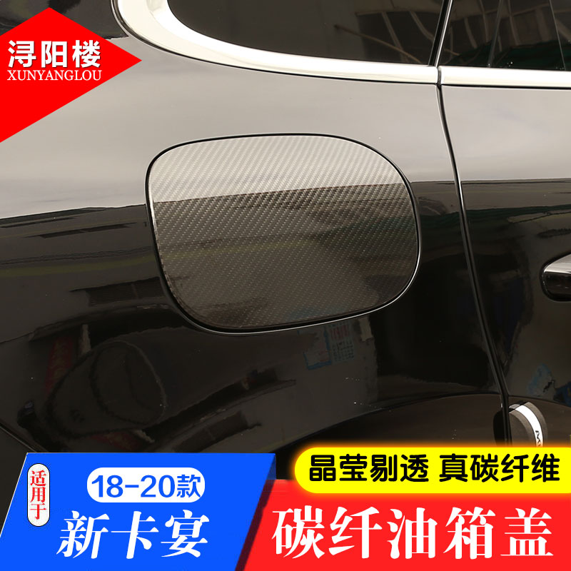 卡宴油箱盖碳纤维车身装饰贴