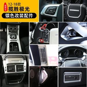 适用于12-18款路虎揽胜极光改装配件揽胜极光内饰中控装饰面板贴