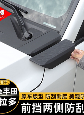 适用于24-25款丰田普拉多前挡两侧防刮板叶子板上盖装饰lc250改装