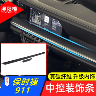 饰条内饰贴碳纤维911改装 保时捷911中控装 配件用品 24款 适用于19