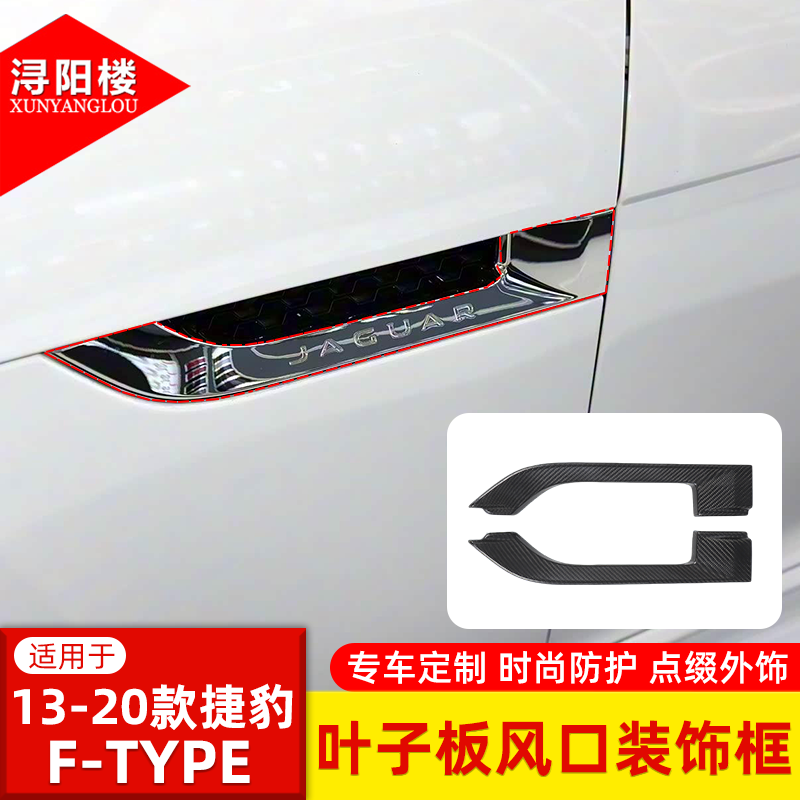 适用于13-20款捷豹F-TYPE叶子板装饰条碳纤维外饰ftype改装配件