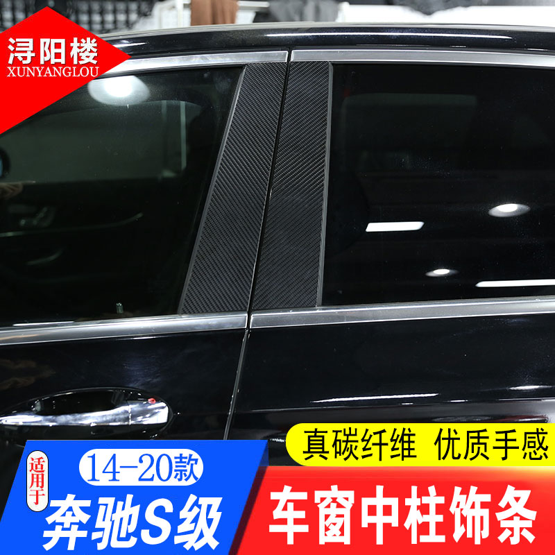 奔驰碳纤维装饰贴车窗亮条