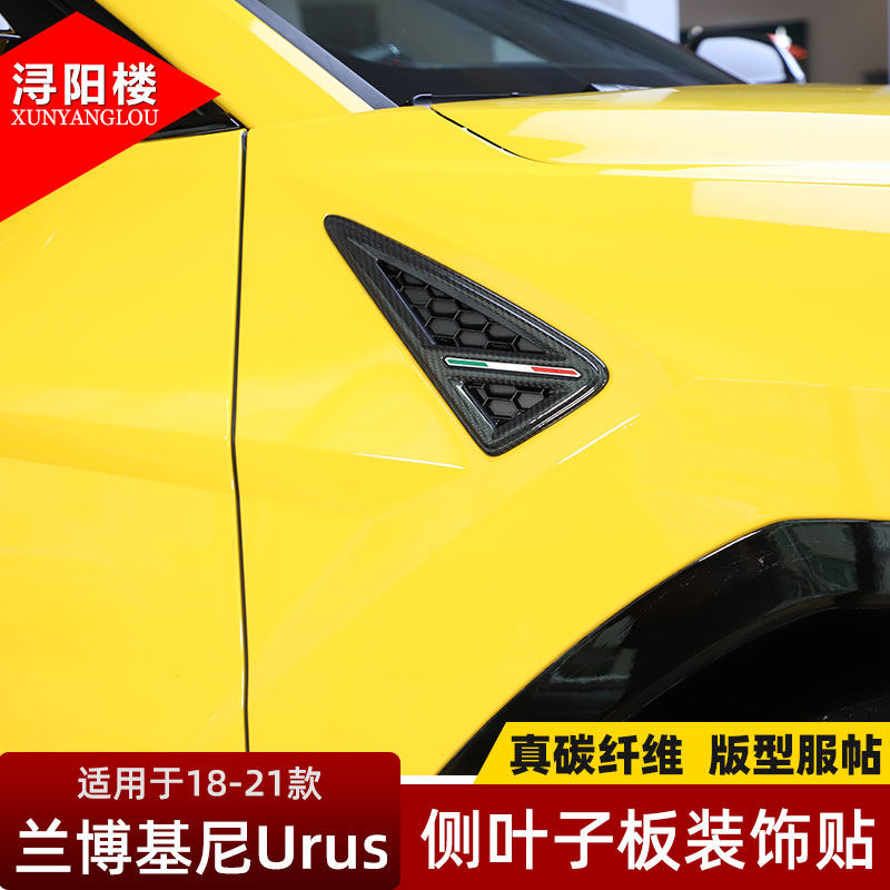 兰博基尼URUS改装侧叶子板