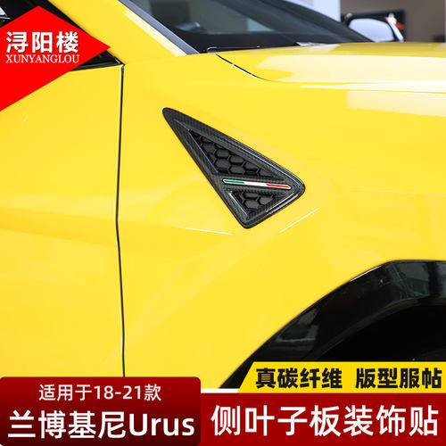 兰博基尼URUS改装侧叶子板