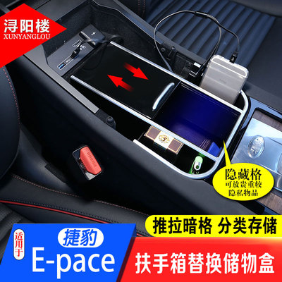 适用于捷豹E-pace中控储物盒多功能滑动水杯座扶手箱储物盒配件
