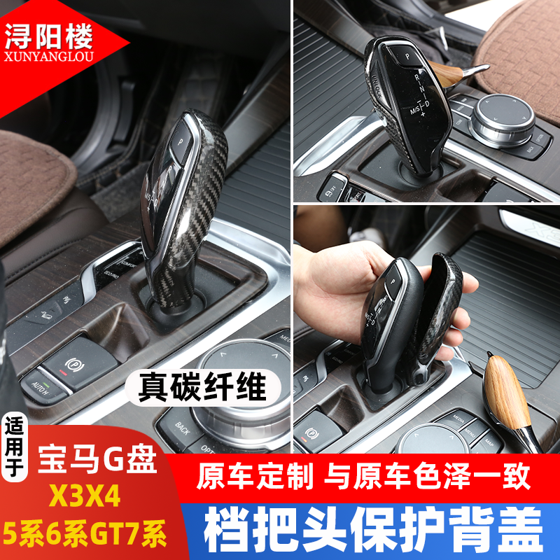 适用于宝马3系4系5系档把盖套改装3系gt6系GT7系X3排档头盖档把套