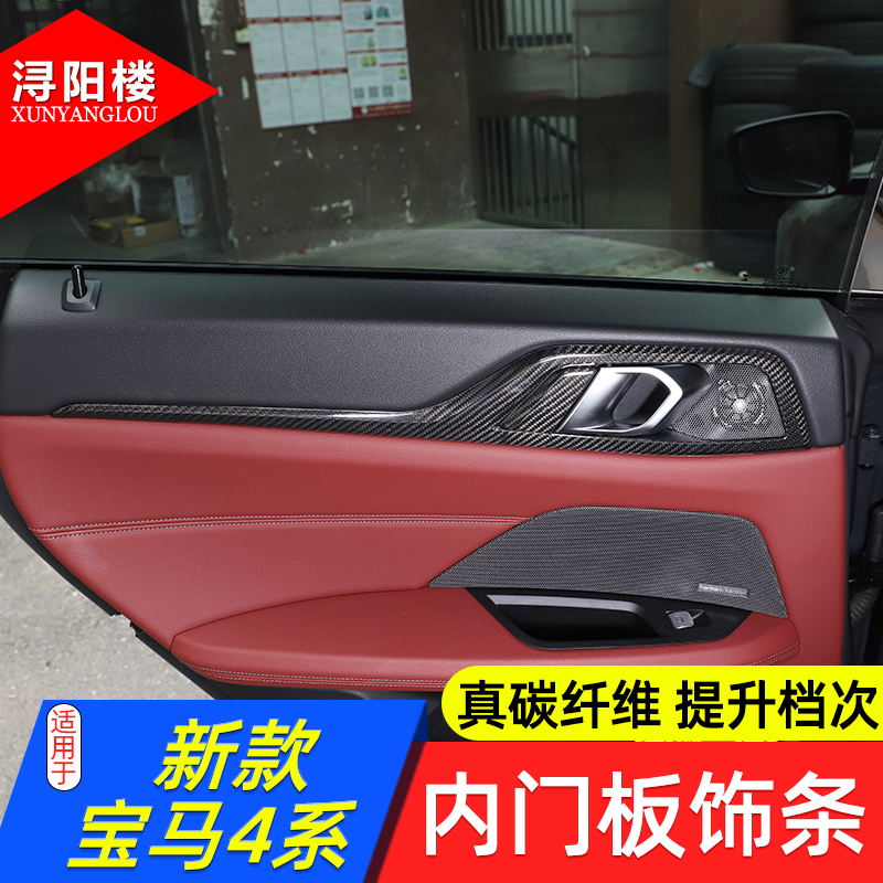 宝马4系(4门)内门板饰条