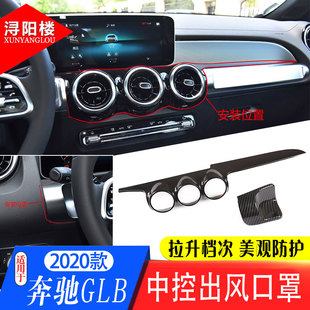 glb200改装 适用于20 饰贴glb180 23款 内饰 奔驰GLB中控出风口框装
