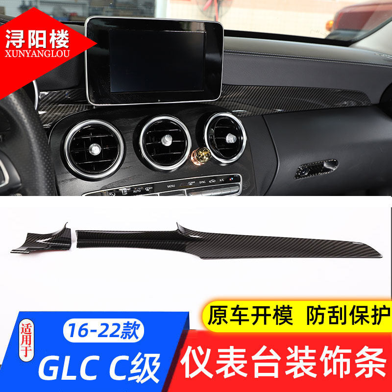 奔驰GLCC级仪表台装饰条
