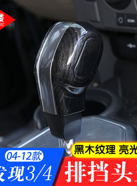 适用于路虎发现者3档把盖套壳发现4档把盖排挡头盖装饰改装亮片贴