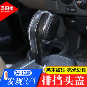 适用于路虎发现者3档把盖套壳发现4档把盖排挡头盖装饰改装亮片贴