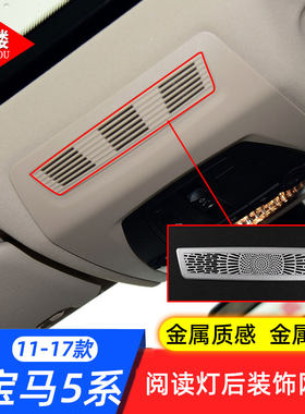 11-17款宝马5系内饰网罩贴改装