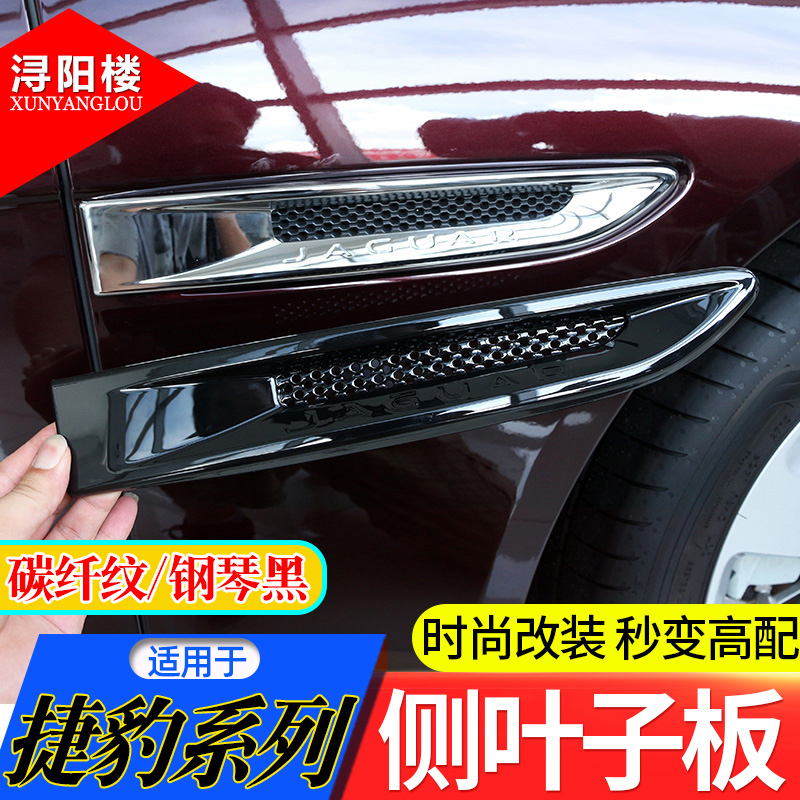捷豹f-pace XE XFL改装xfl叶子板侧出风口XEL翼子板侧标装饰贴|msdalam kategori kereta/artikel/Fitting/Refit, aksesori luar automotif/pemasangan hiasan/melindungi, aksesori luar automotif, pelekat hiasan kereta - dari Buy2taobao.com untuk memberikan perkhidmatan ejen Taobao profesional membeli