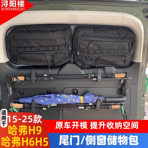 适用哈弗H9后备箱窗包
