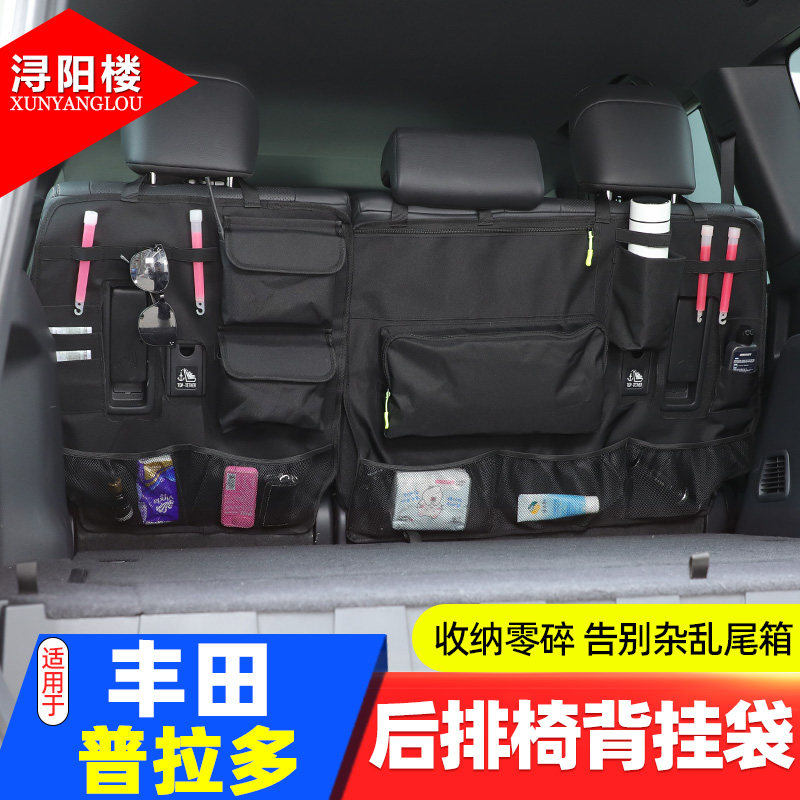 24+款丰田后排椅背收纳挂袋