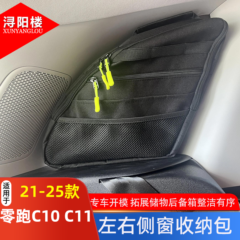 零跑C11C10吸附式后备箱测窗