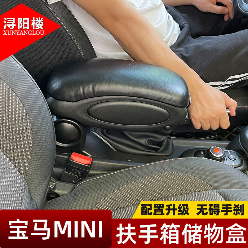 宝马MINI扶手箱储物盒